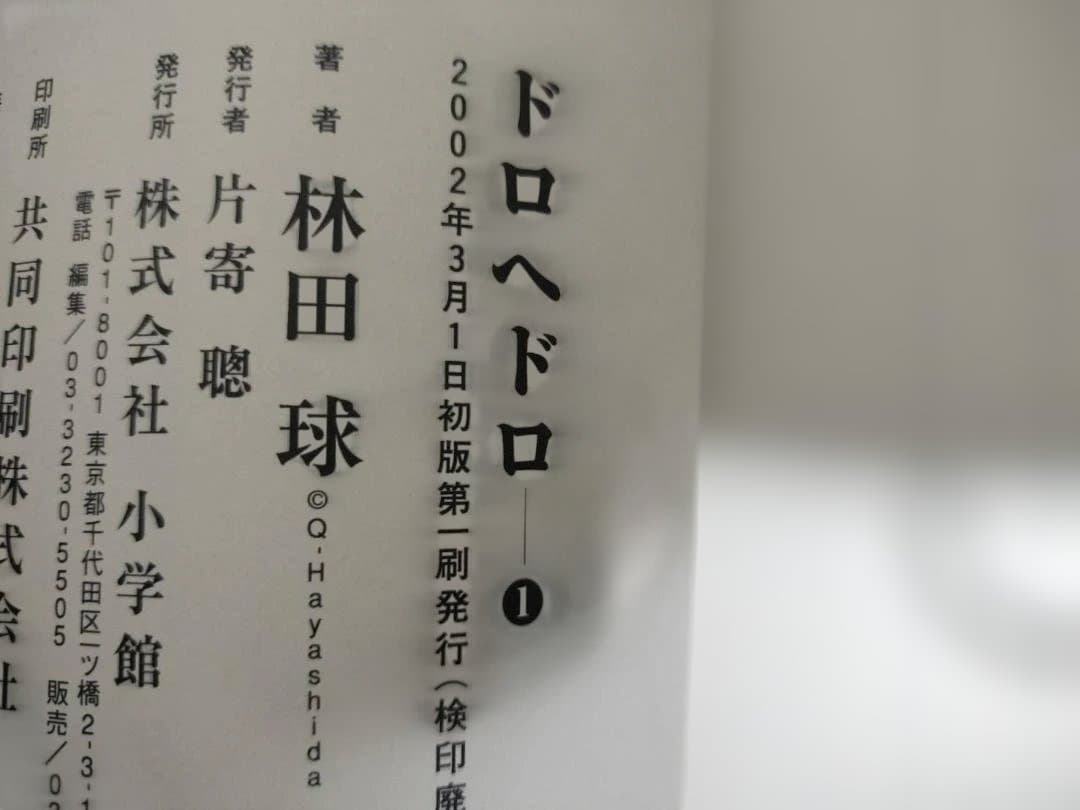 ドロヘドロ　全巻　オールスター名鑑　セット