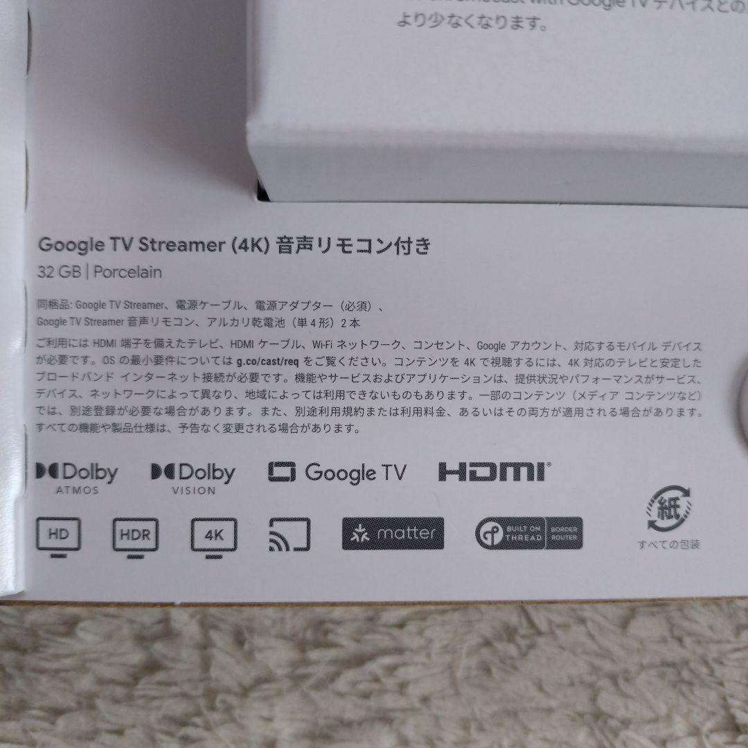 Google TV Streamer (4K)音声リモコン付き 新品・未開封
