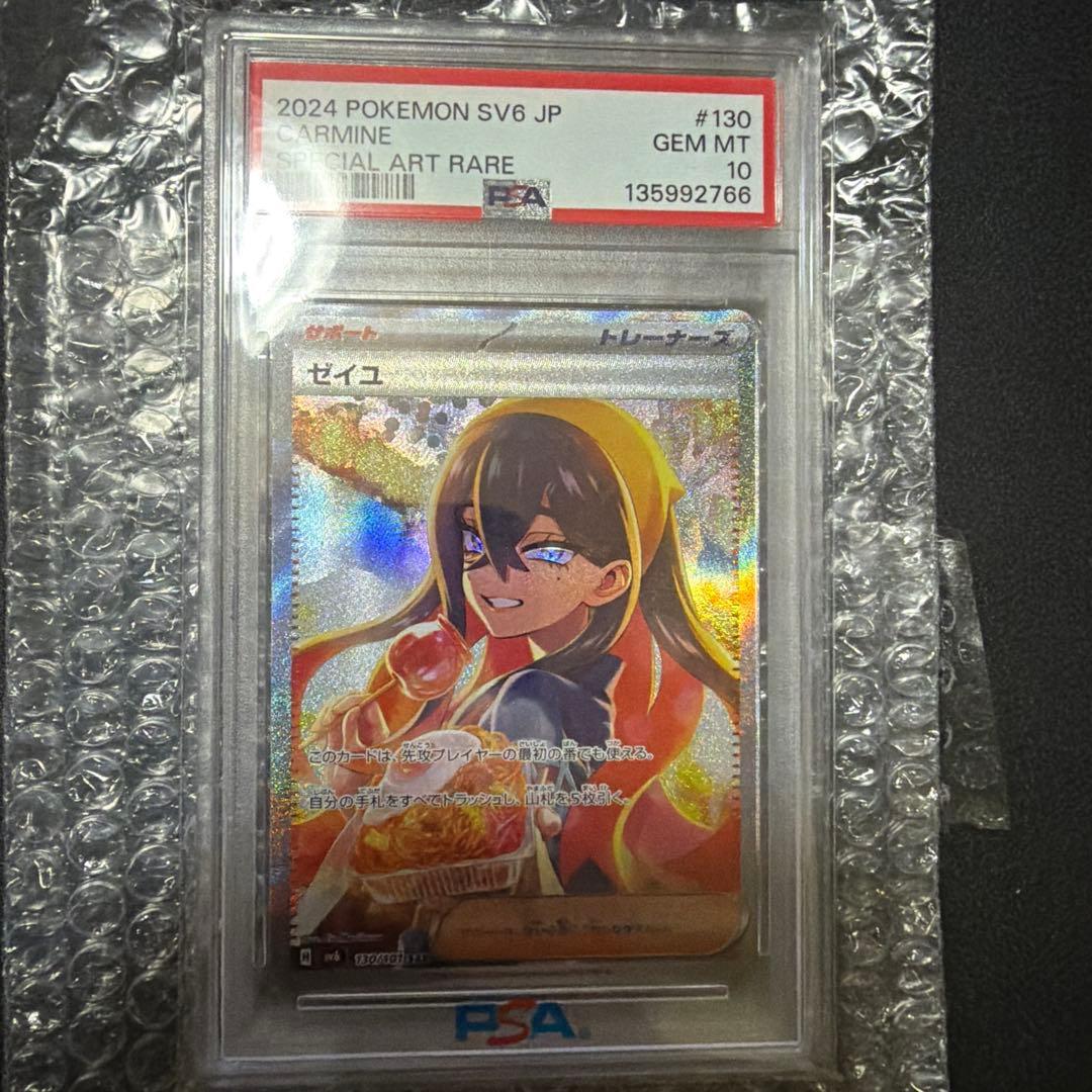 ゼイユ SAR SV6 変幻の仮面 130/101 PSA10