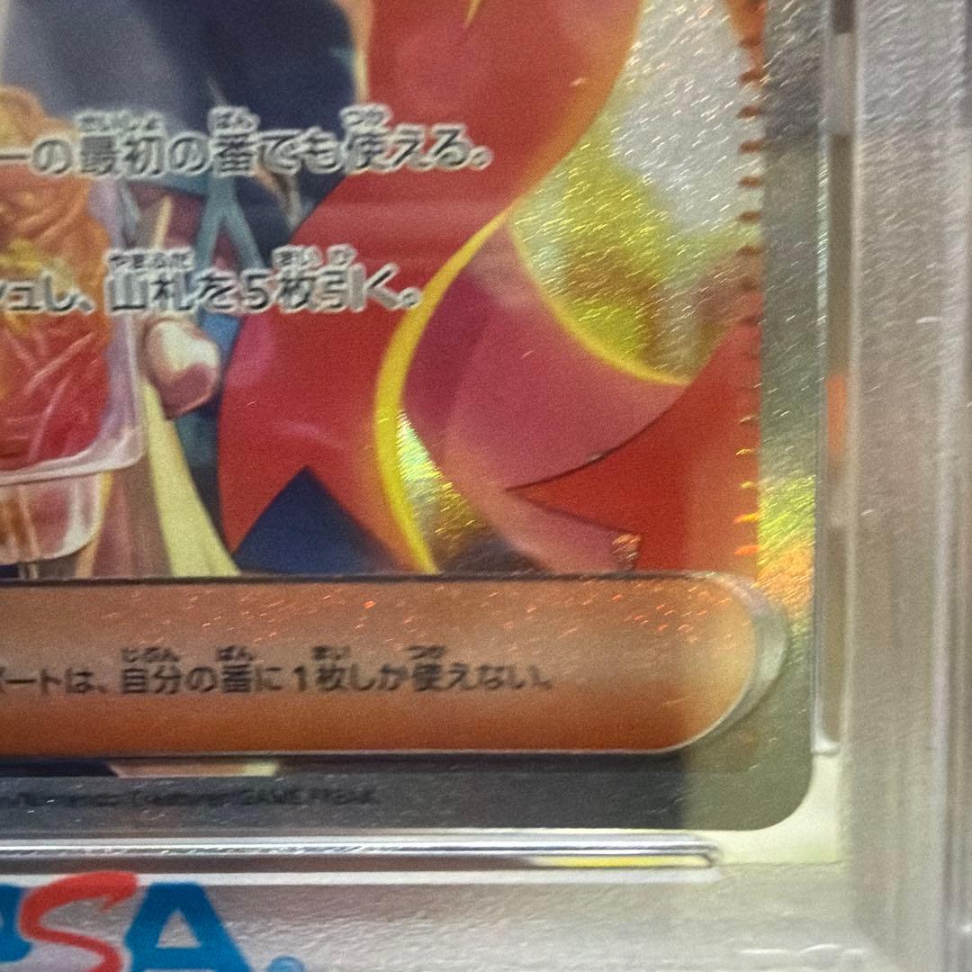 ゼイユ SAR SV6 変幻の仮面 130/101 PSA10