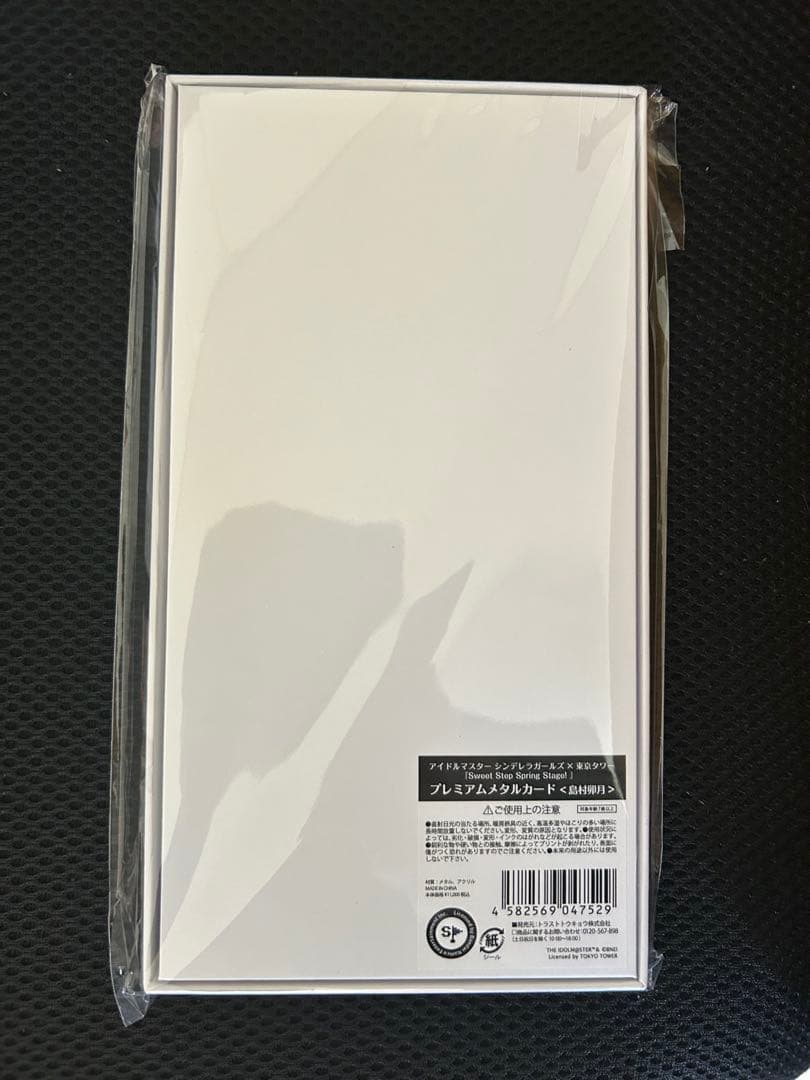 東京タワー　アイドルマスターシンデレラガールズ　プレミアムメタルカード　島村卯月