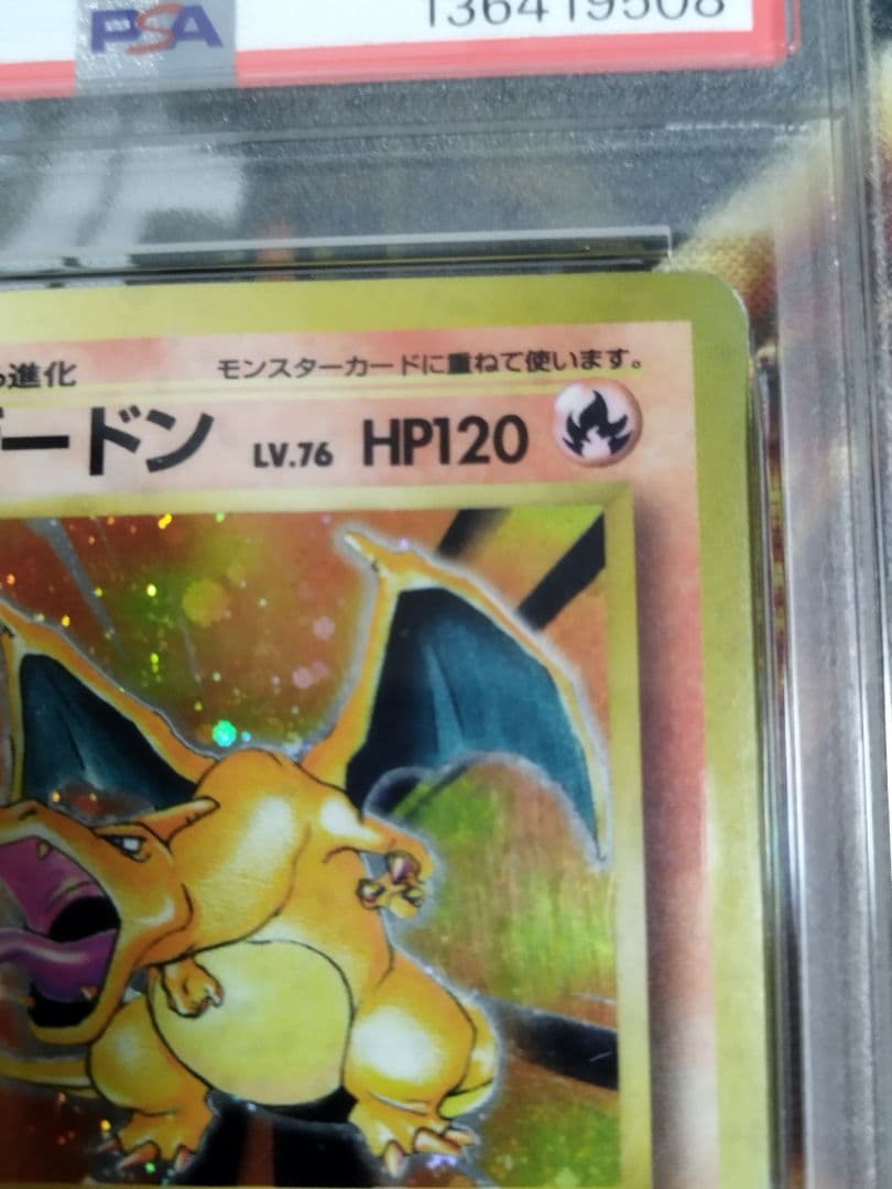 PSA1　リザードン 旧裏 ★ 第1弾拡張パック　渦巻きホロ