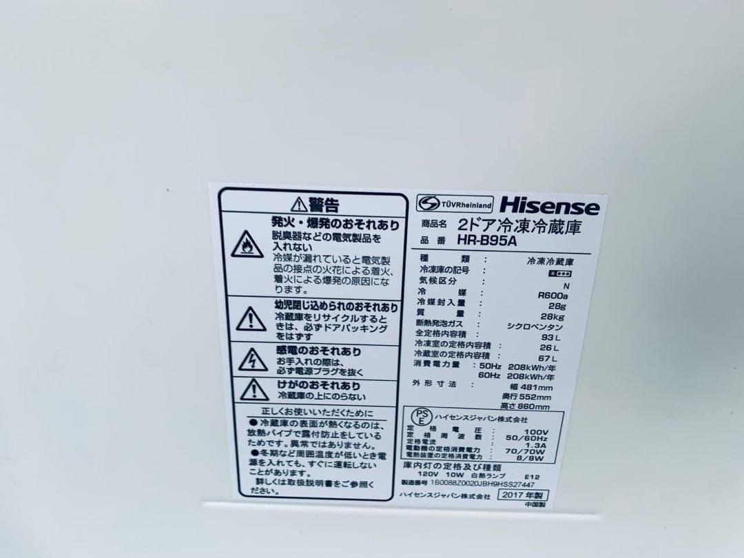 ✅Hisense2ドア冷凍冷蔵庫✅ ✅HR-B95A