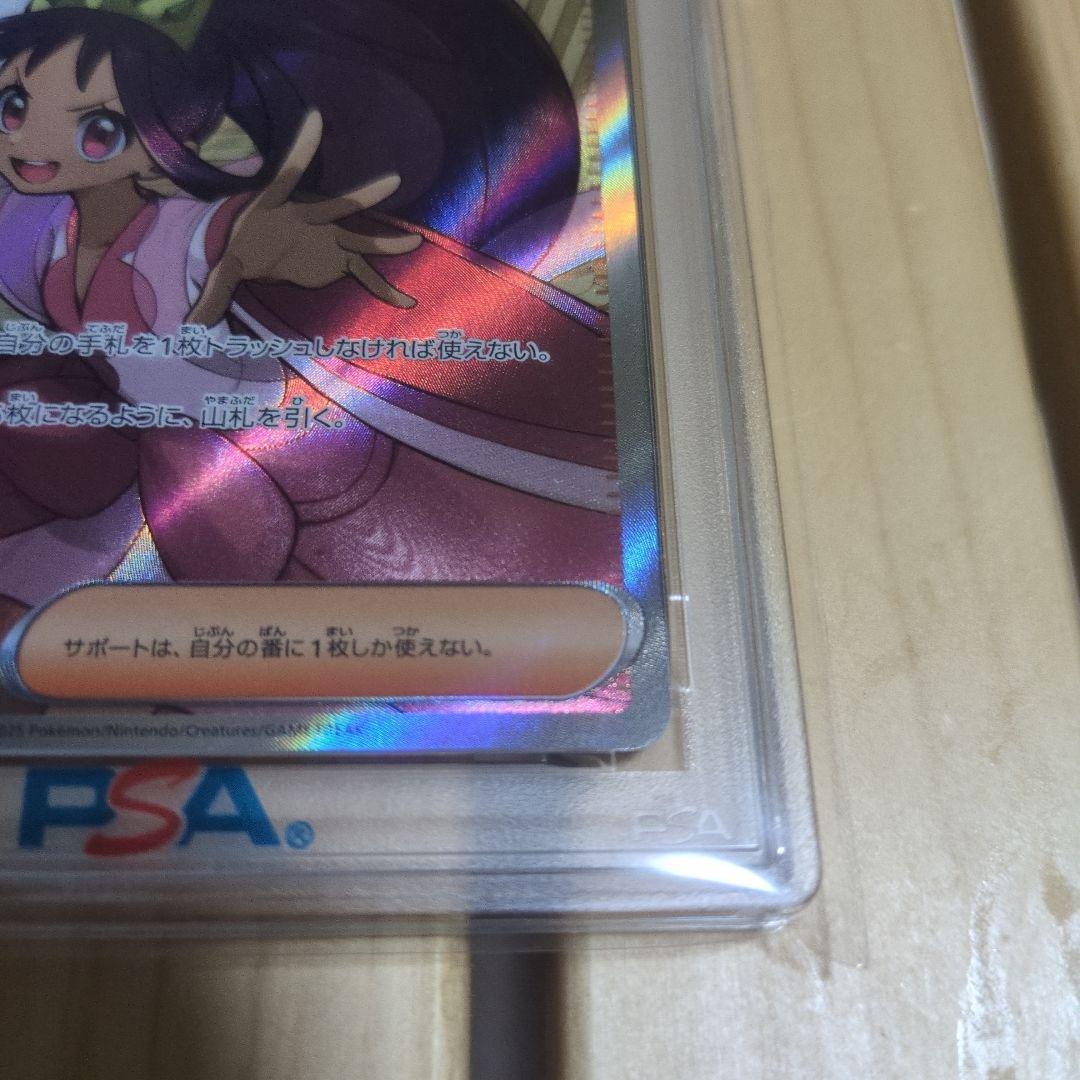 PSA10 アイリスの闘志 SR SV9 バトルパートナーズ