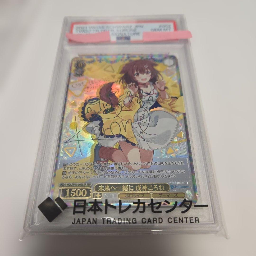 ヴァイス　未来へ一緒に サイン　戌神ころね