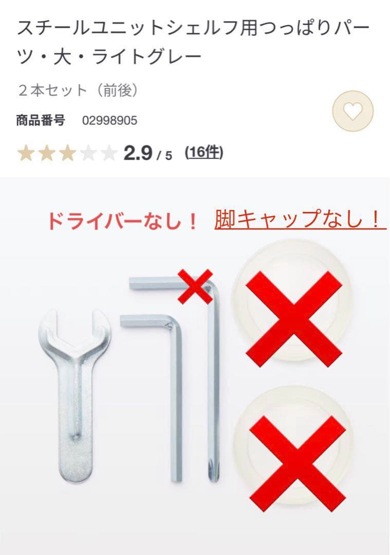 無印良品 スチールユニットシェルフ用つっぱりパーツ・大・ライトグレー　　4セット