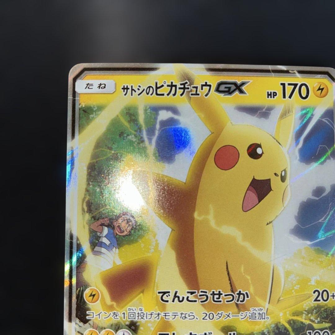 良品　サトシのピカチュウGX プロモ