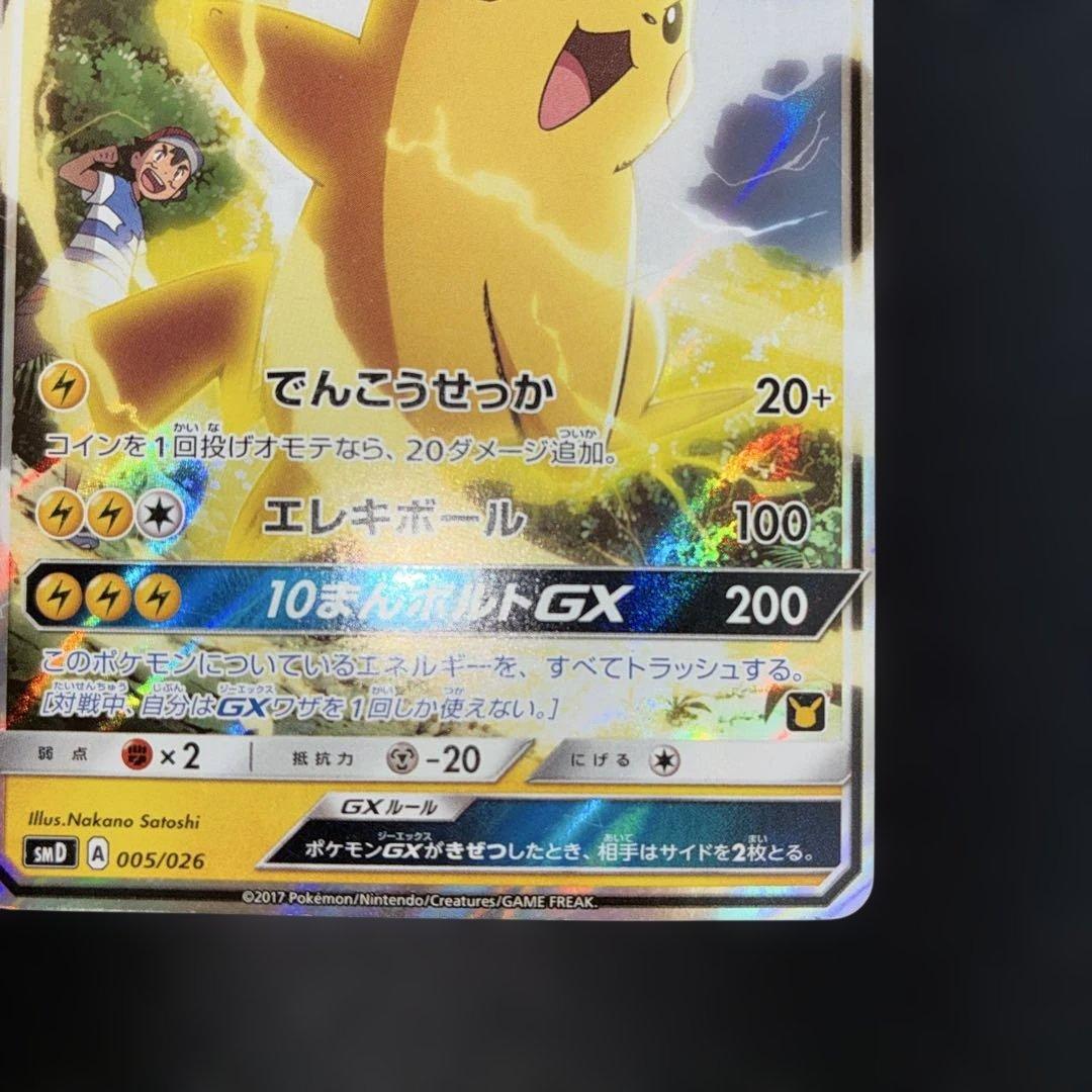 良品　サトシのピカチュウGX プロモ