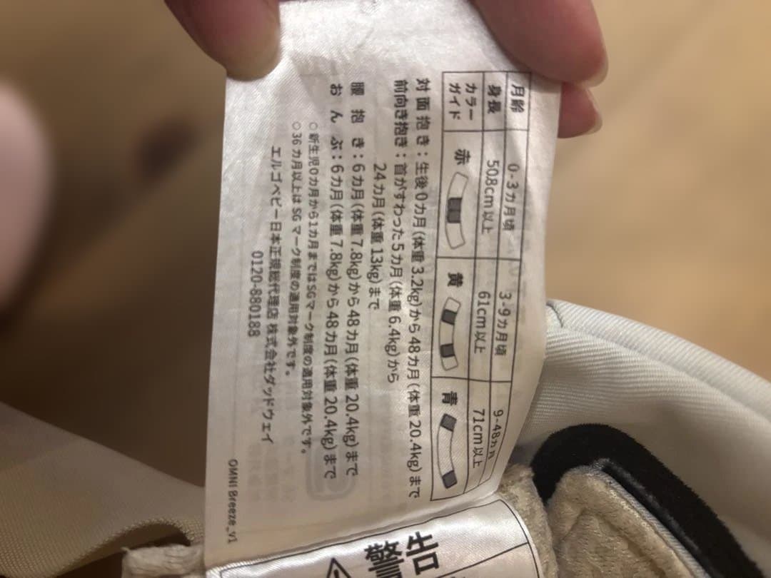 エルゴベビー オムニ ブリーズ Breeze 抱っこ紐 ナチュラルベージュ