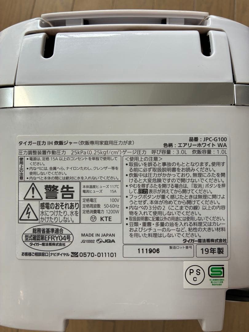 タイガー圧力IH炊飯ジャー　JPC-G100 炊きたて19年製　5.5合