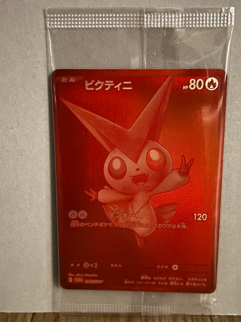 ビクティニ　BWR PROMO 288/SV-P