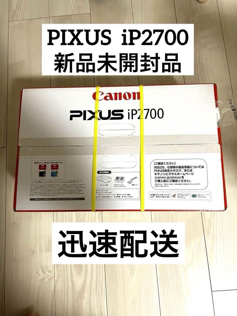 ★新品 未開封品★ キャノン プリンター PIXUS ip2700