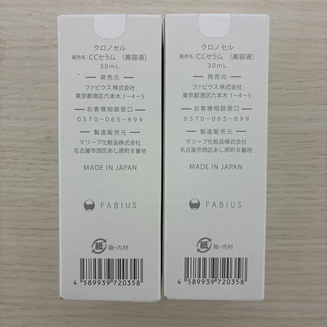 『かきだい』FABIUS クロノセル 美容液 30ml