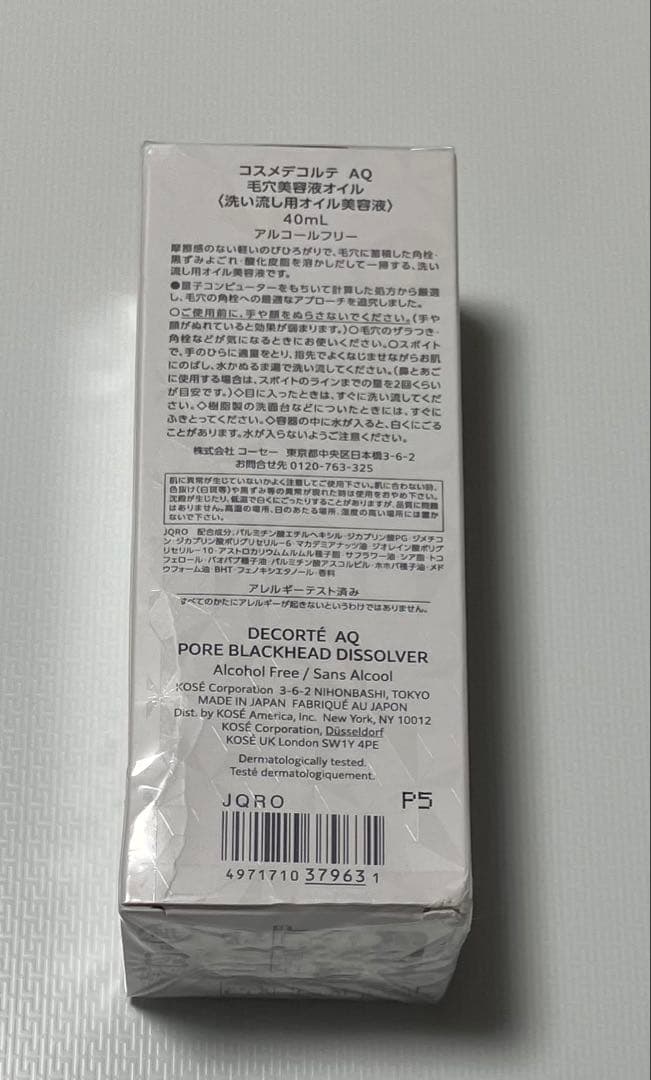 コスメデコルテ AQ 毛穴美容液オイル ＜洗い流し用オイル美容液＞