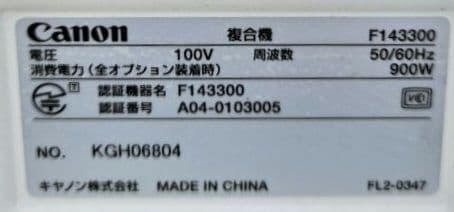 【中古】Canon iR2270F モノクロ複合機+未開封トナー付
