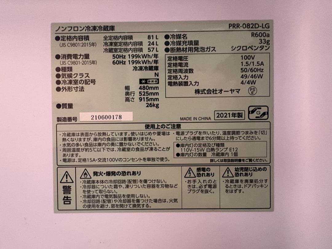 アイリス　2021年製　レトロ冷蔵庫　81L ライトグリーン