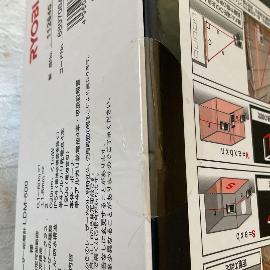 【新品 未使用】レーザー距離計  RYOBI  LDM-500