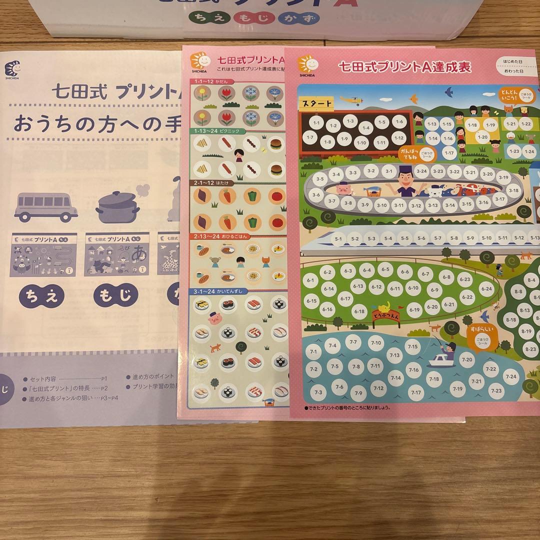 七田式プリントA フルセット 未記入 しちだ ちえ もじ かず vol.1〜10