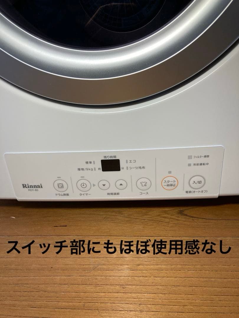 リンナイ乾太くん RDT-80 衣類乾燥機　大型ドラムかんたくんカンタくん