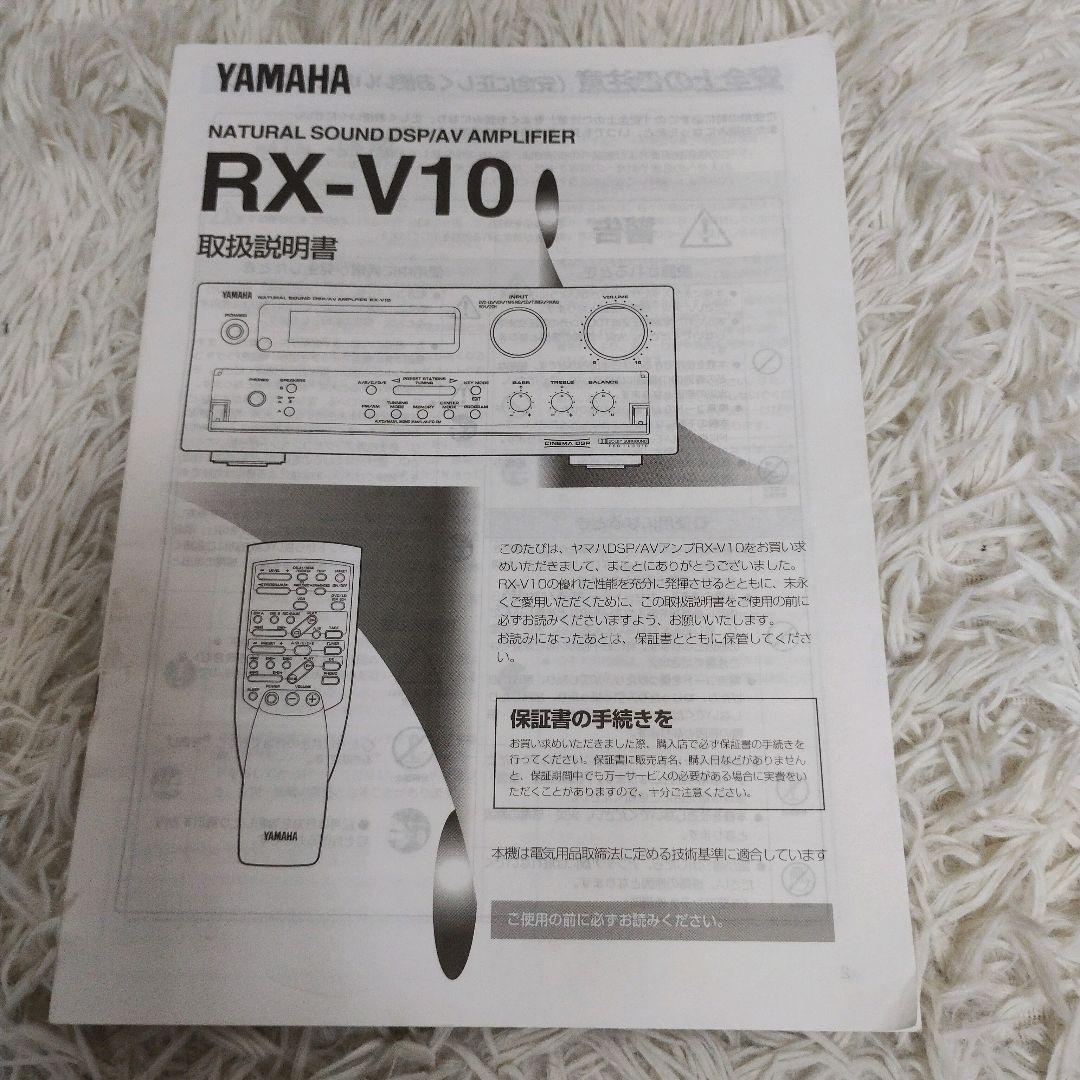 ヤマハ YAMAHA RX-V10 AVアンプ