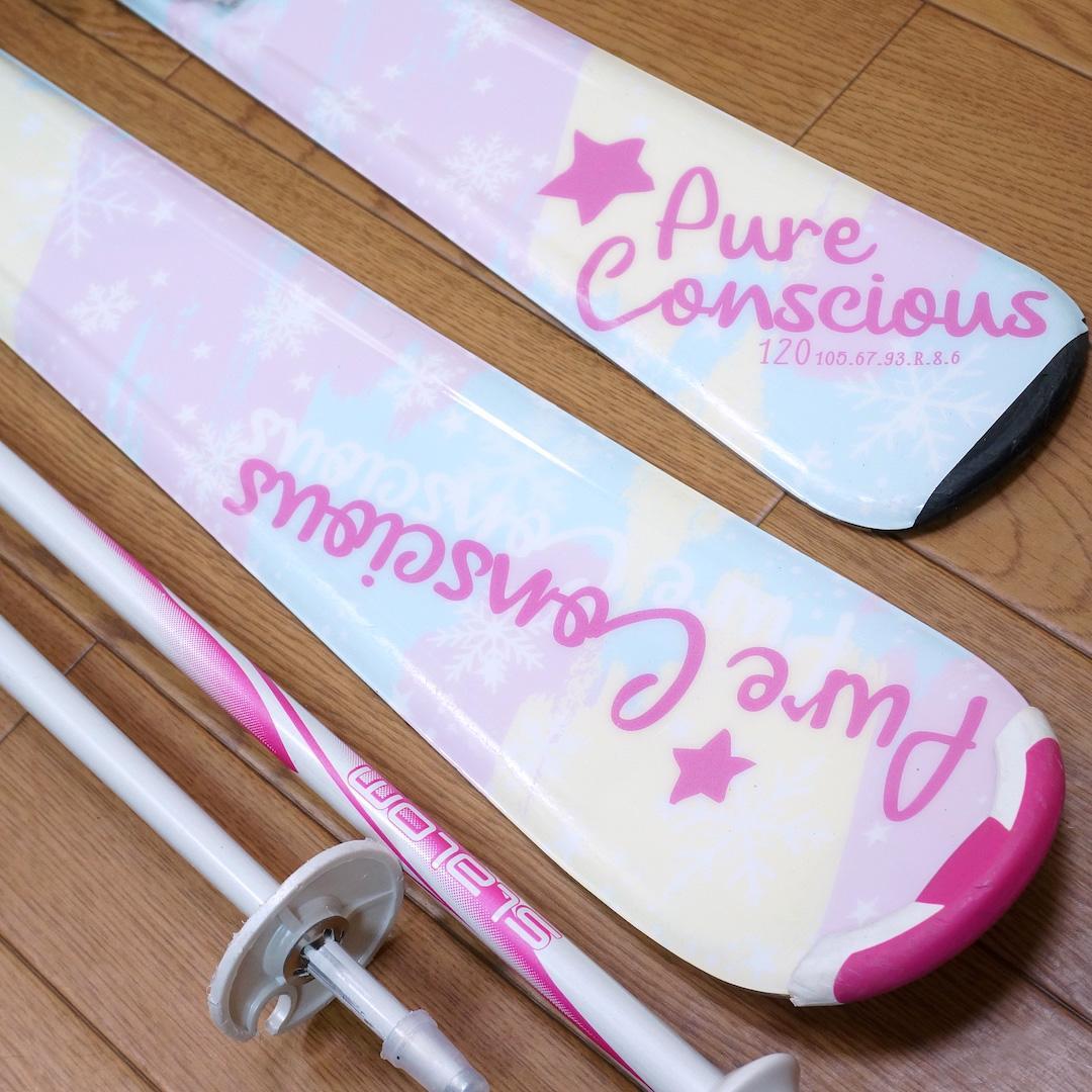 メンテ済 120cm 靴21cm PURE CONSCIOUS スキーセット