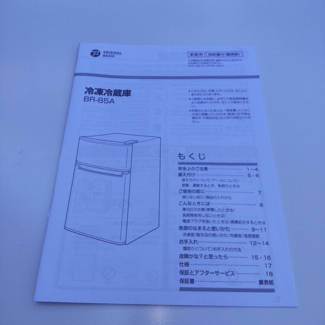 新古品 Haier 冷蔵庫 2025年製造 85L BR-85A