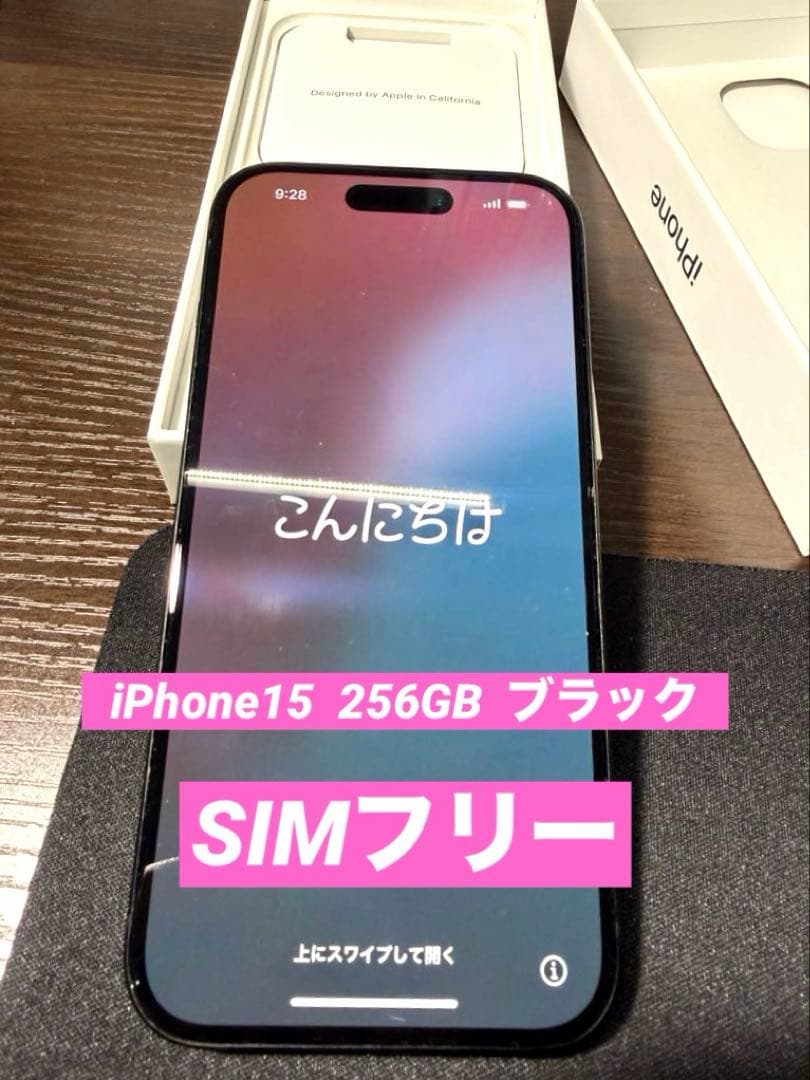 iPhone15 256GB ブラック SIMフリー