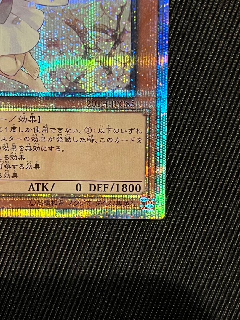 遊戯王　灰流うらら　20thシークレットレア