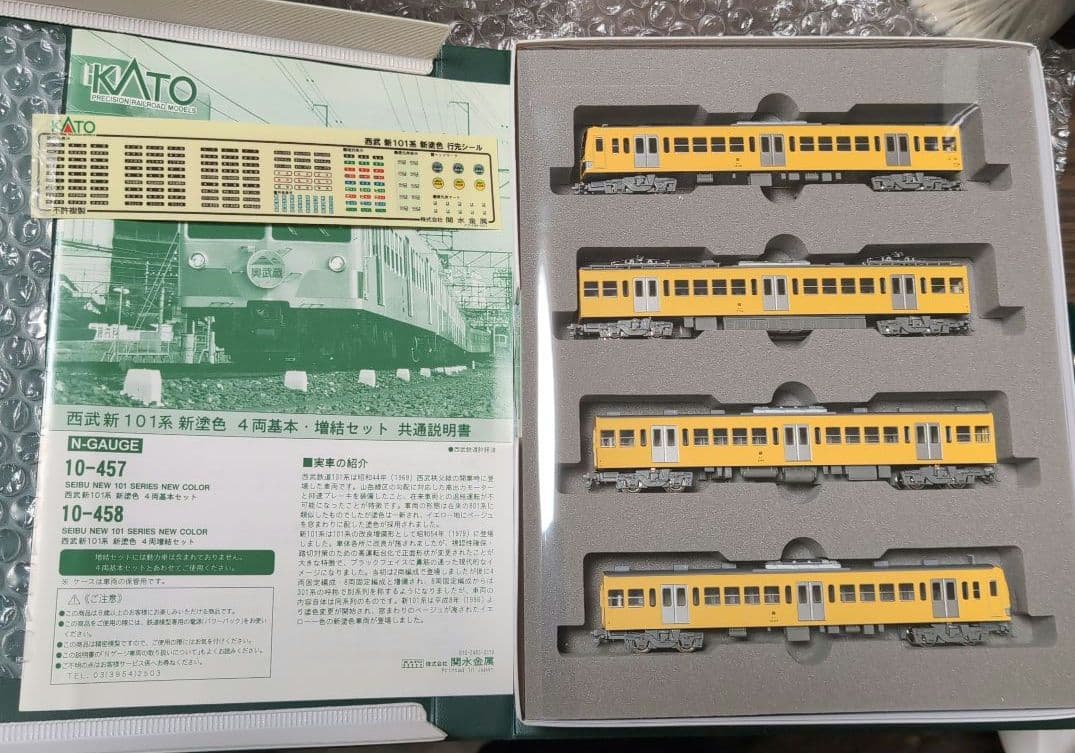 【特価早い者勝ち】KATO 10-457 10-458西武101系基本増結計8両