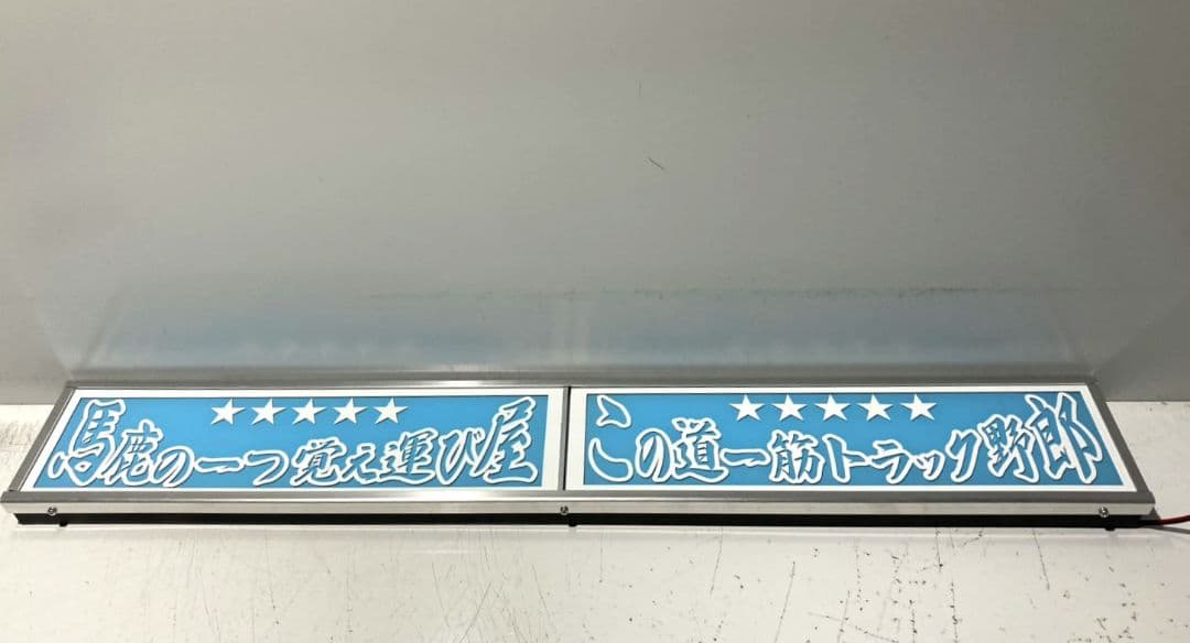 ワンマンアンドン802カーテンレール挟み込み取り付け仕様