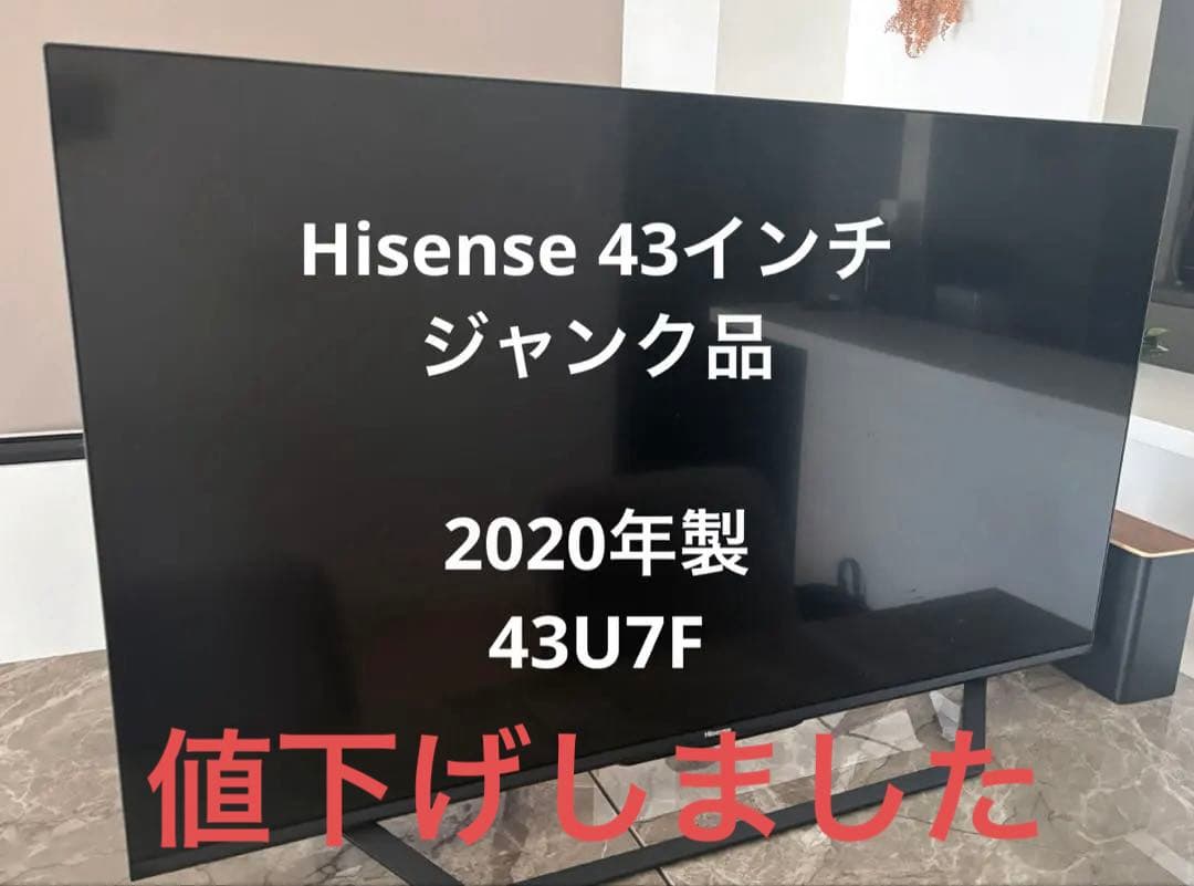 【ジャンク品】Hisense 43インチ 液晶テレビ