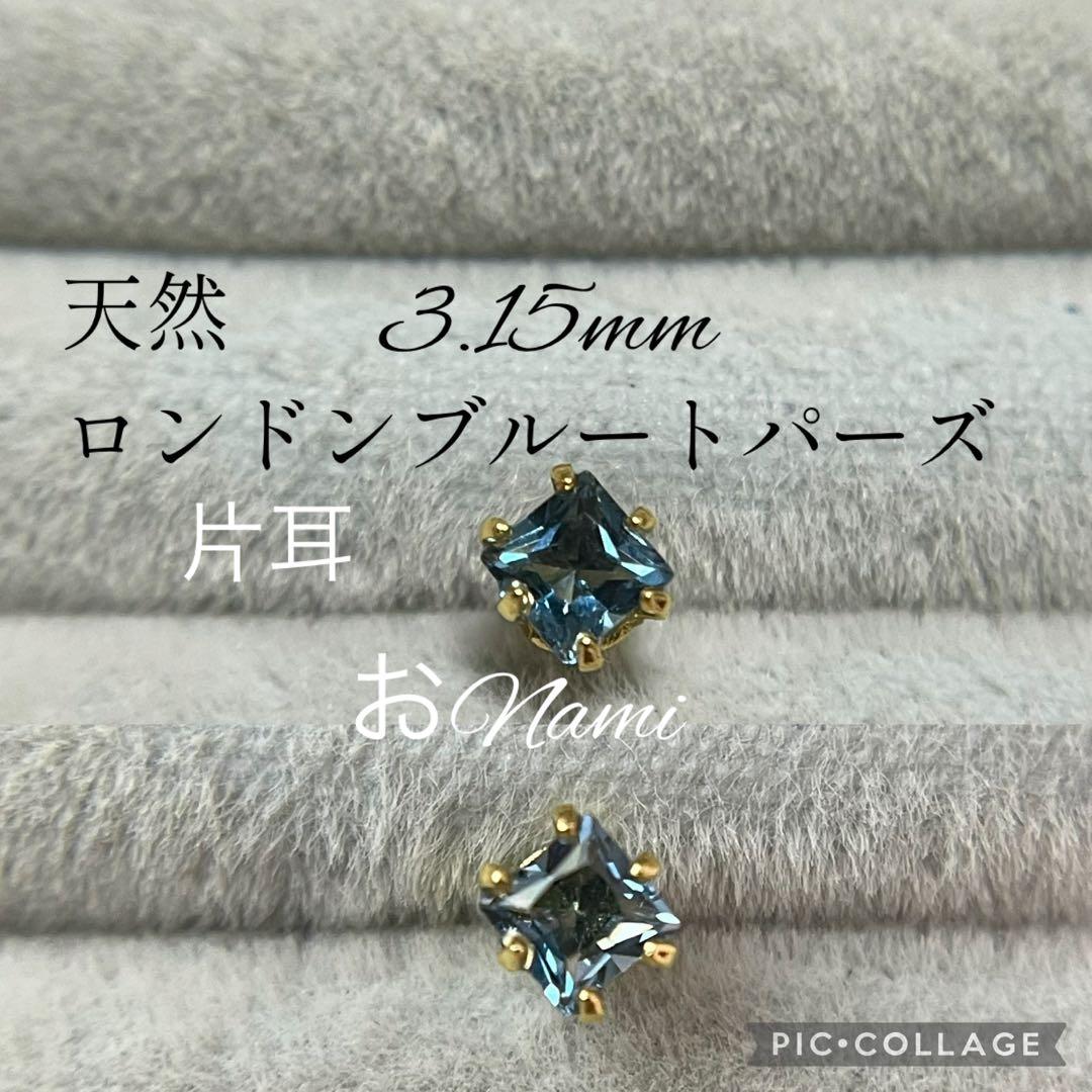 片耳ロンドンブルートパーズ・2CZ・25ピンクガーネット・3ブラウンダイヤモンド