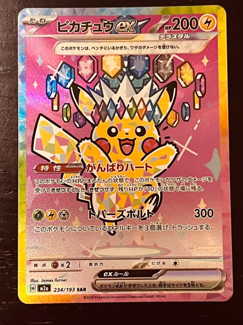 ピカチュウex SAR HP200