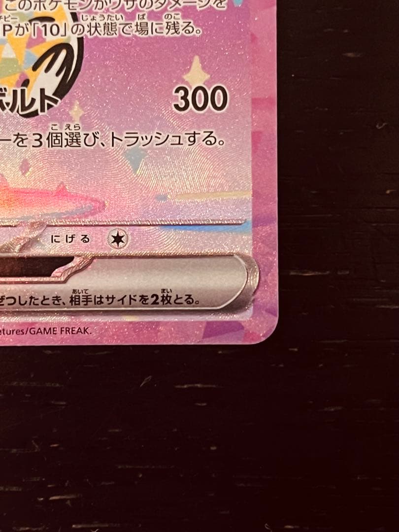 ピカチュウex SAR HP200