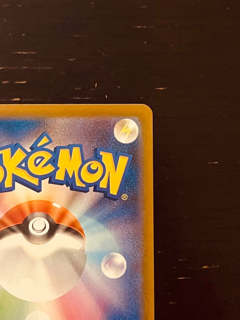 ピカチュウex SAR HP200