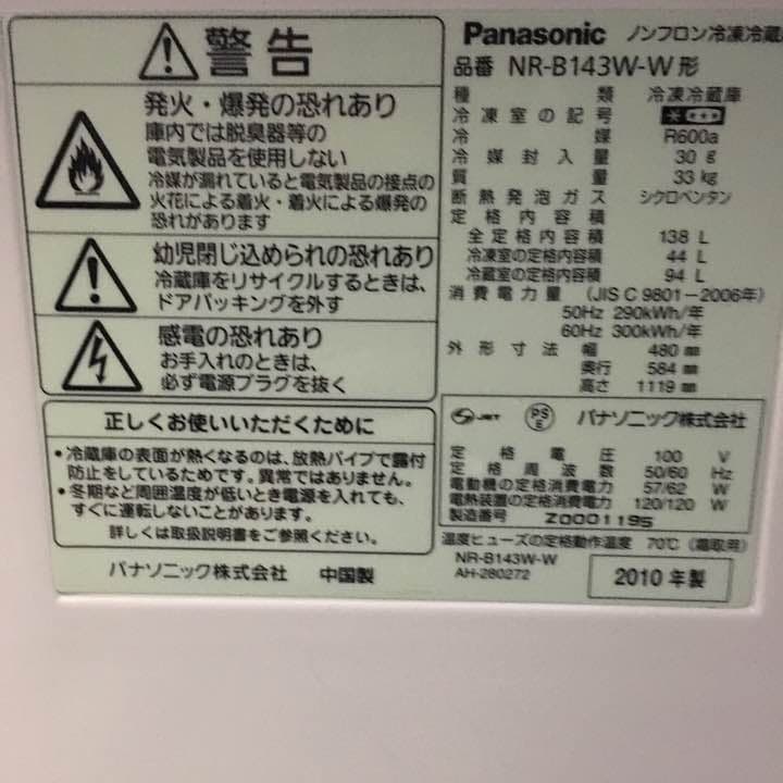 Panasonic 2010年型 冷蔵庫