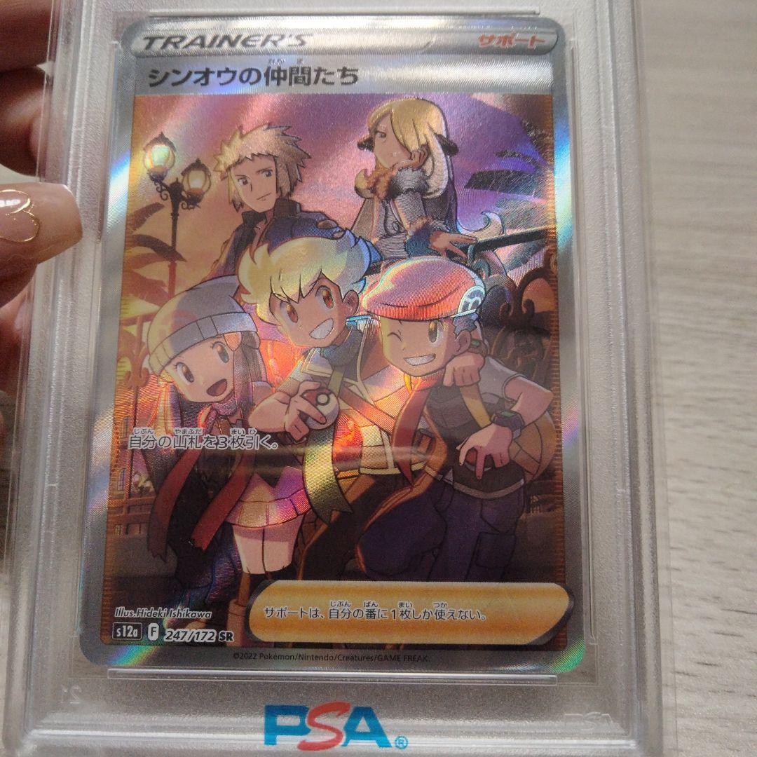 【PSA10】シンオウの仲間たちSR S12a VSTARユニバース