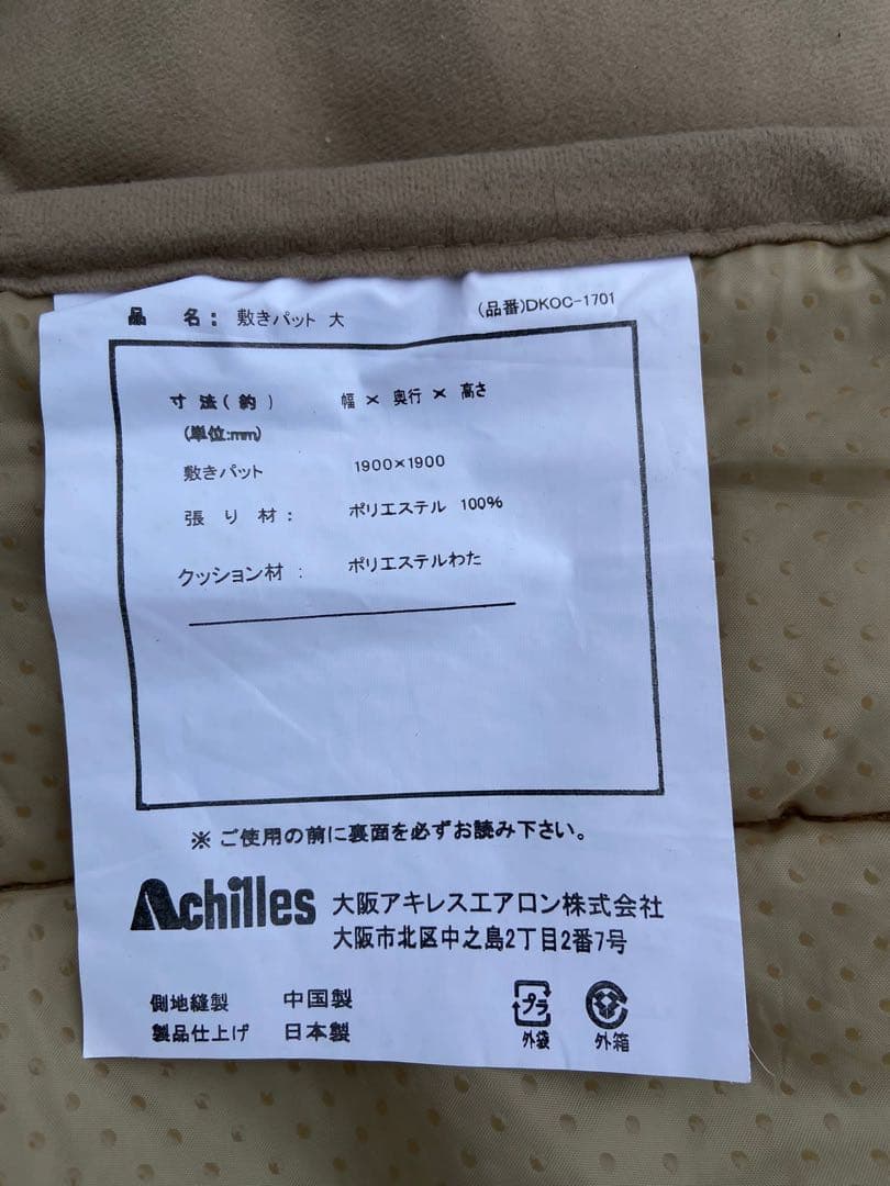 クッション付き ごろ寝ソファ 215 x 215cm