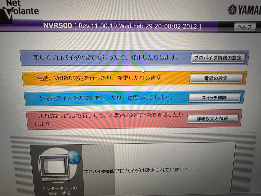 YAMAHA NVR500 NetVolante通電確認済み／初期化済み