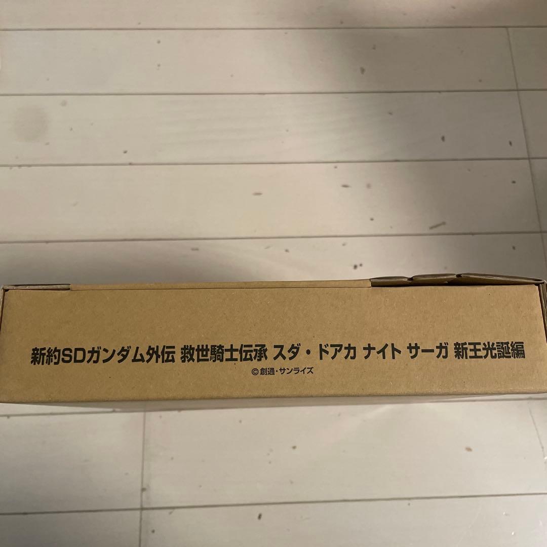 新約SDガンダム外伝 スタードナイトサーガ