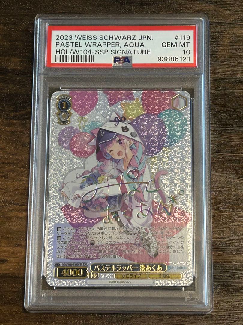 D*@様 【PSA10】 パステルラッパー 湊あくあ SSP ヴァイスシュヴァル