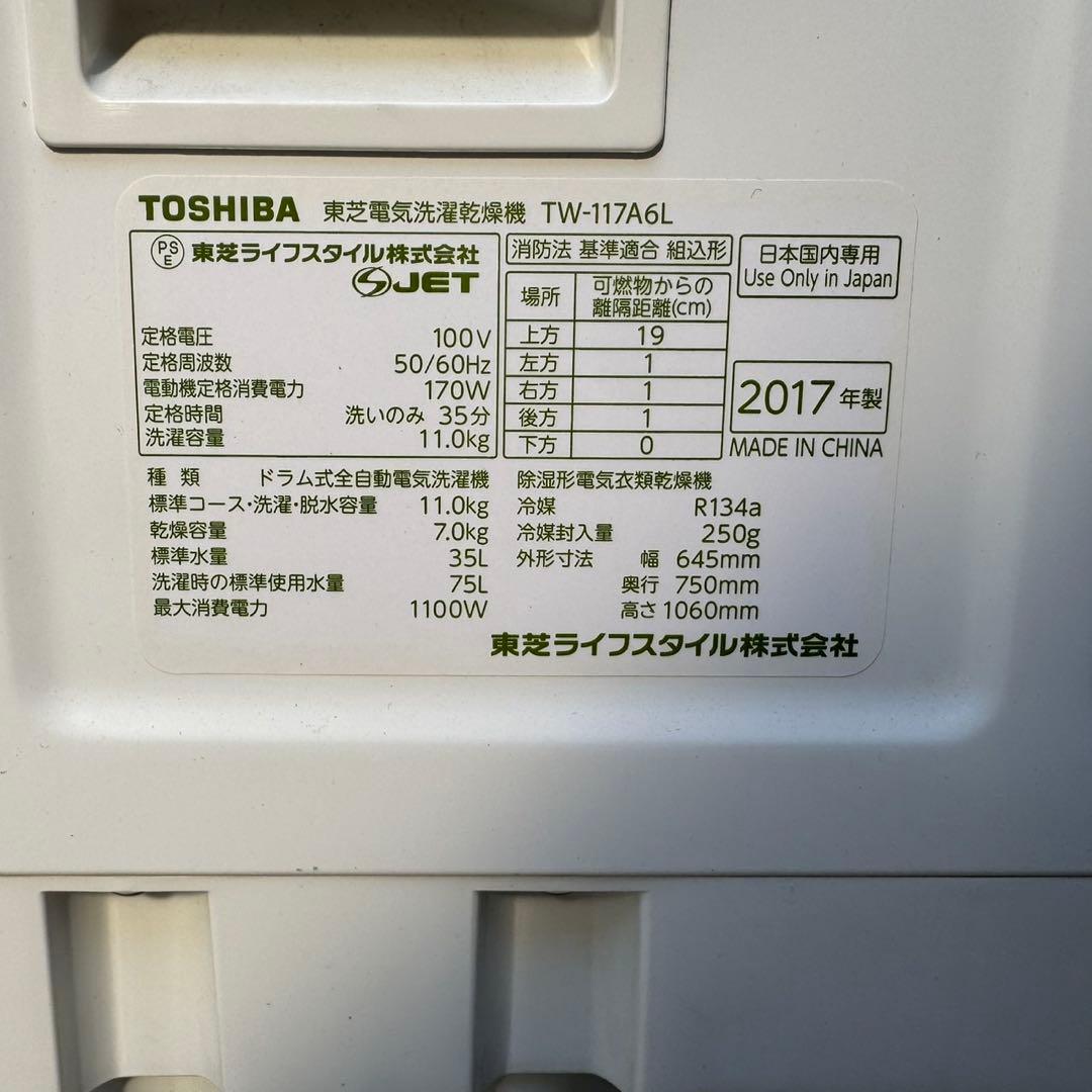 29⭐️2017年製★東芝 ドラム式洗濯機　11KG 熱乾燥7KG　大型　大容量