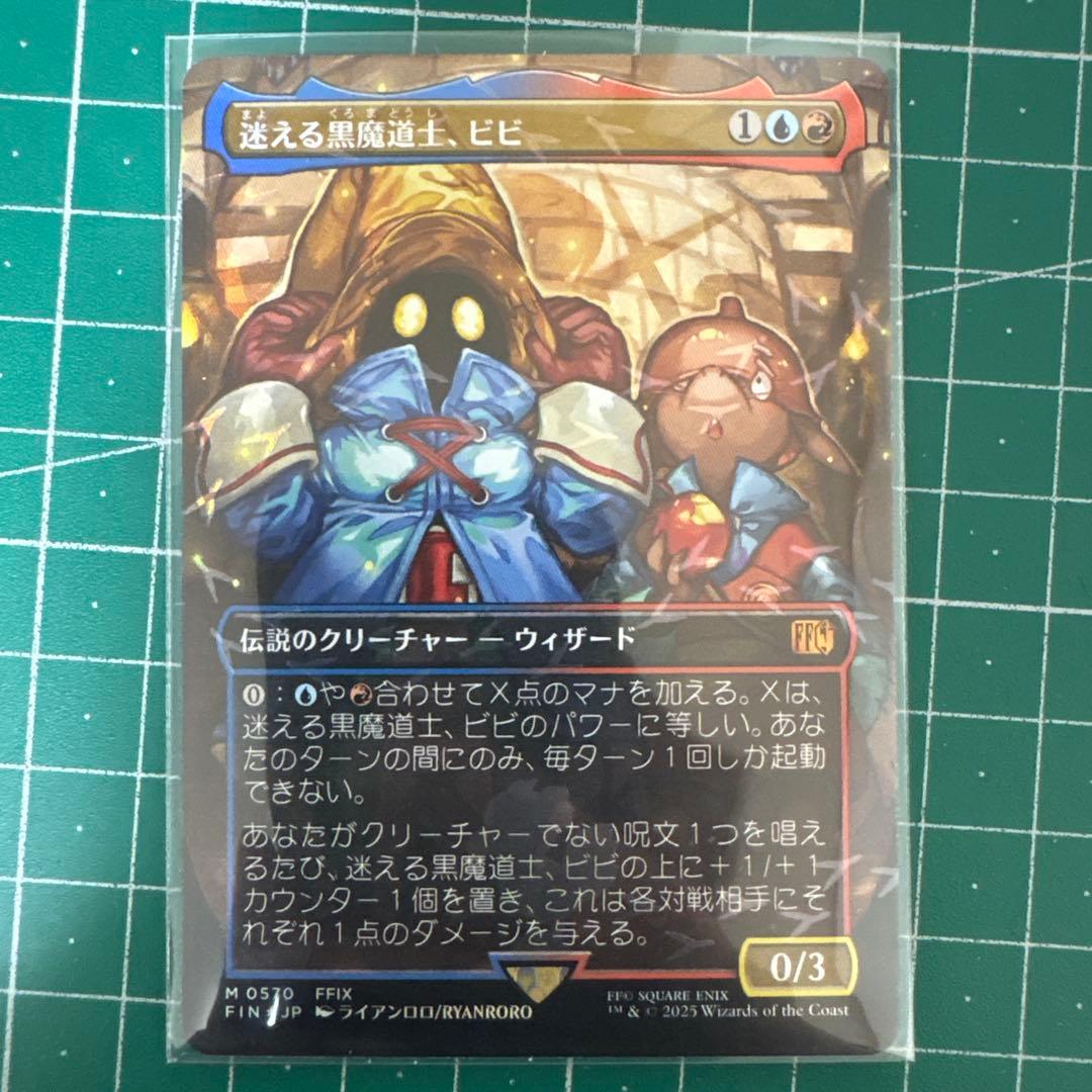 迷える黒魔道士 ビビ　日本語版チョコボトラック　MTGFF