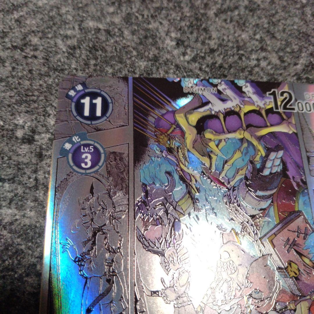 デジカ　ネクロモン　SP　コミパラ　1枚　②