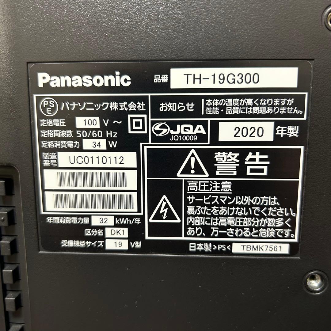 UnderTheSky さま専用　Panasonic TH-19G300