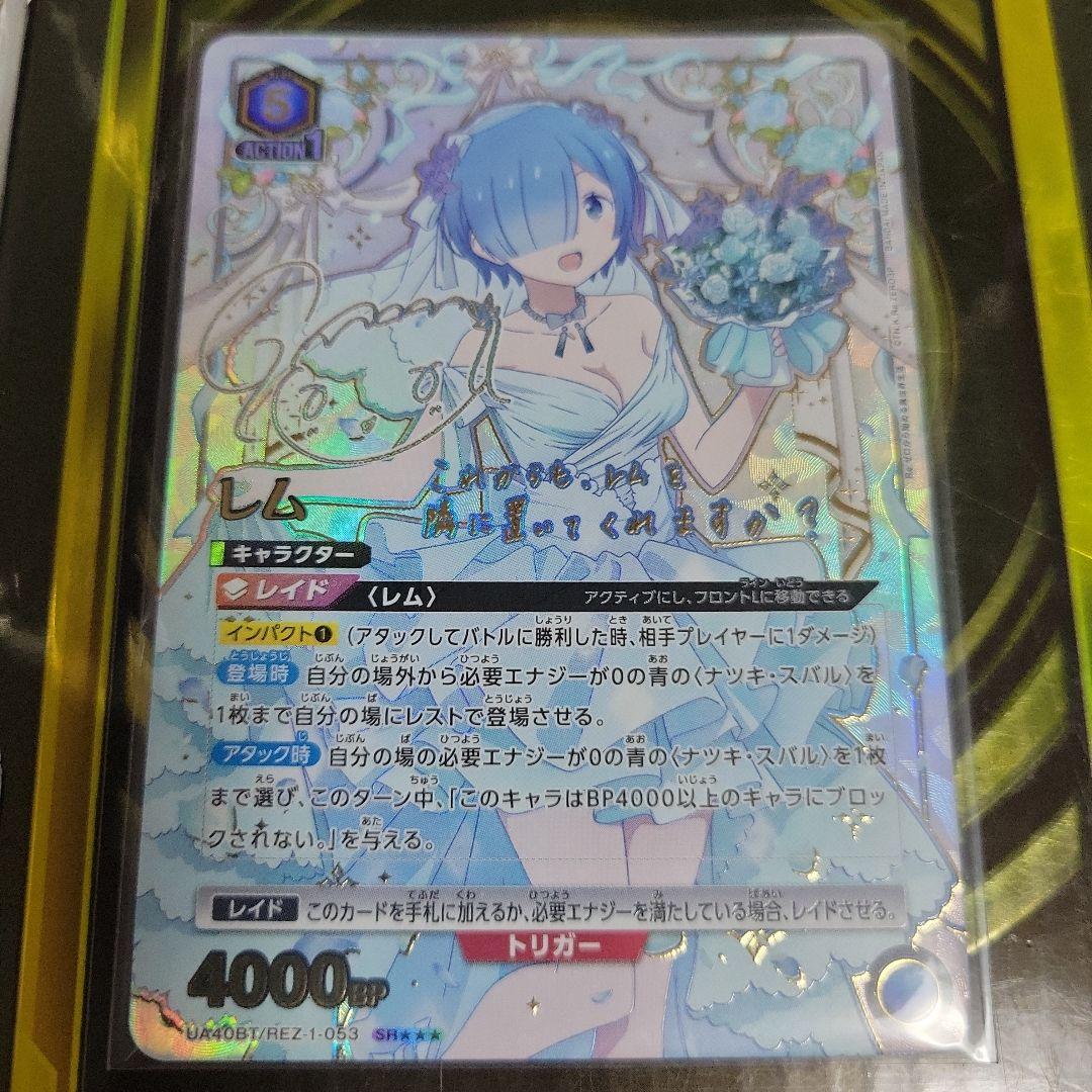 【即日発送】レム パラレル　星3　ユニオンアリーナ　リゼロ