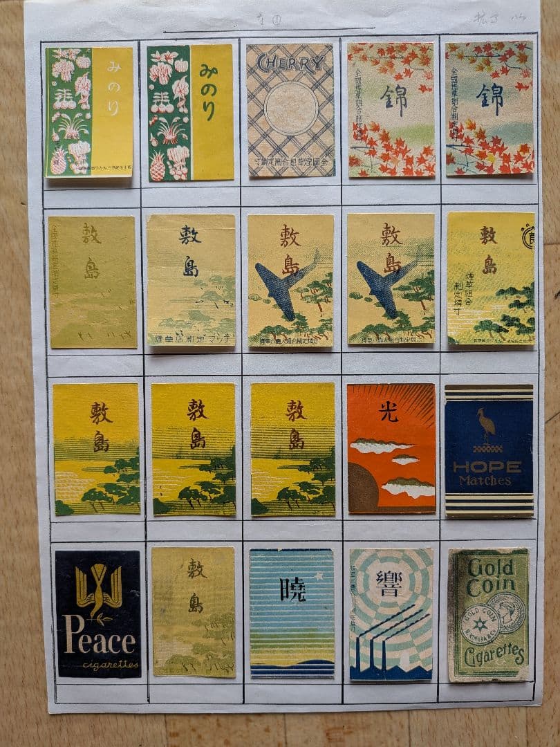 戦前 煙草組合制定燐寸表示マッチラベル他　写真外含め330枚以上