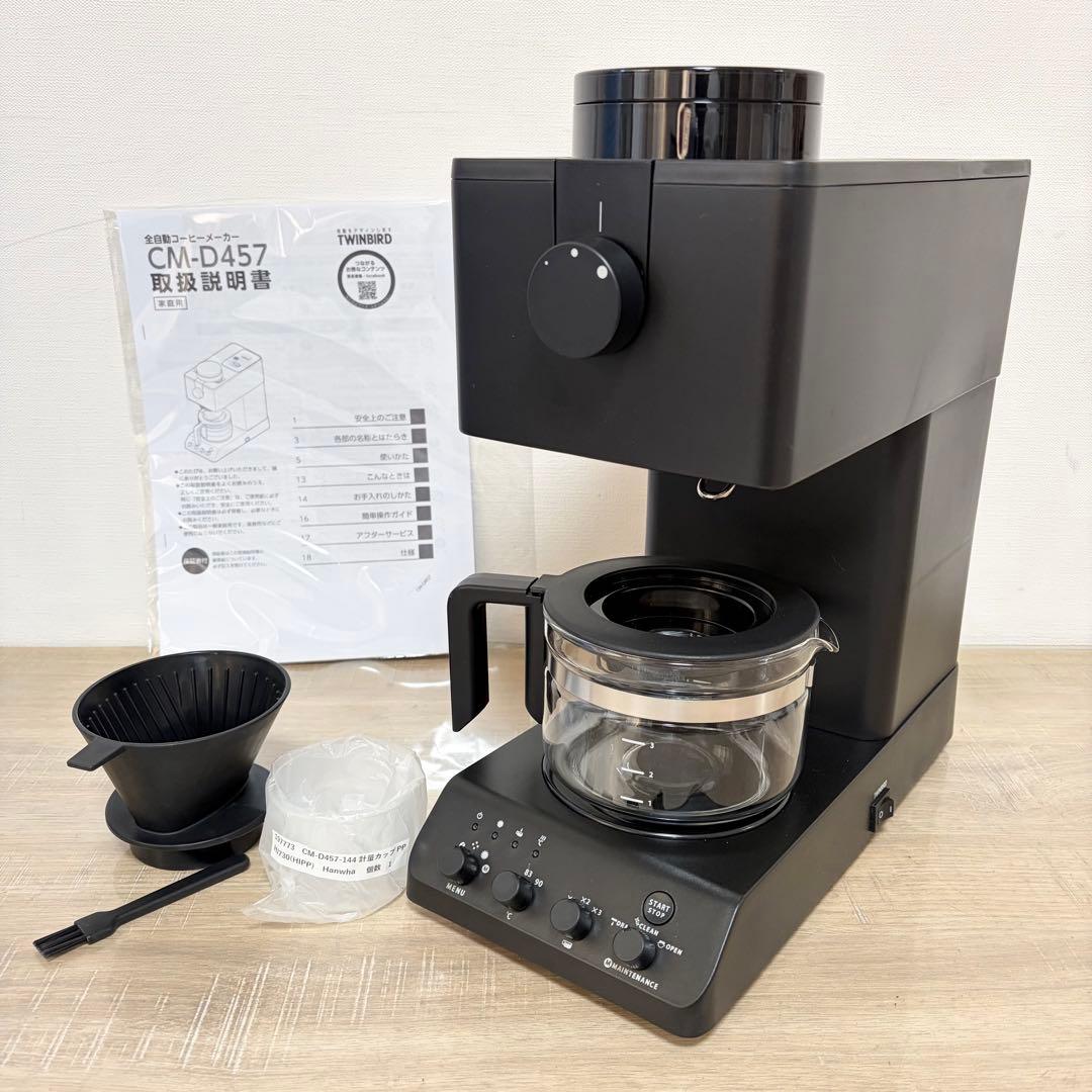 ★美品★ TWINBIRDツインバード　CM-D457型　3杯用　2024年製