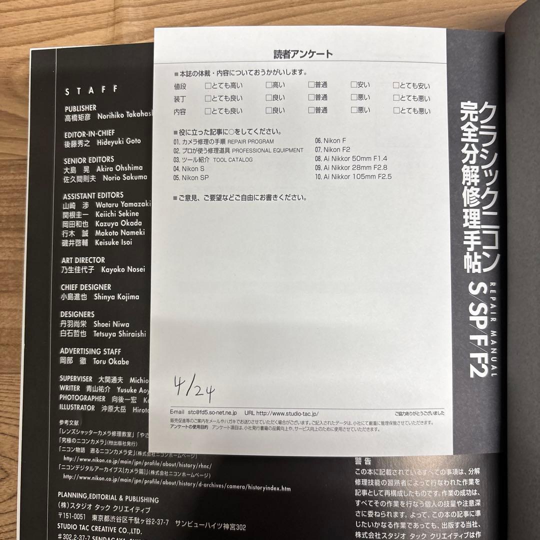 ニコン S SPFF2 完全分解修理手帖