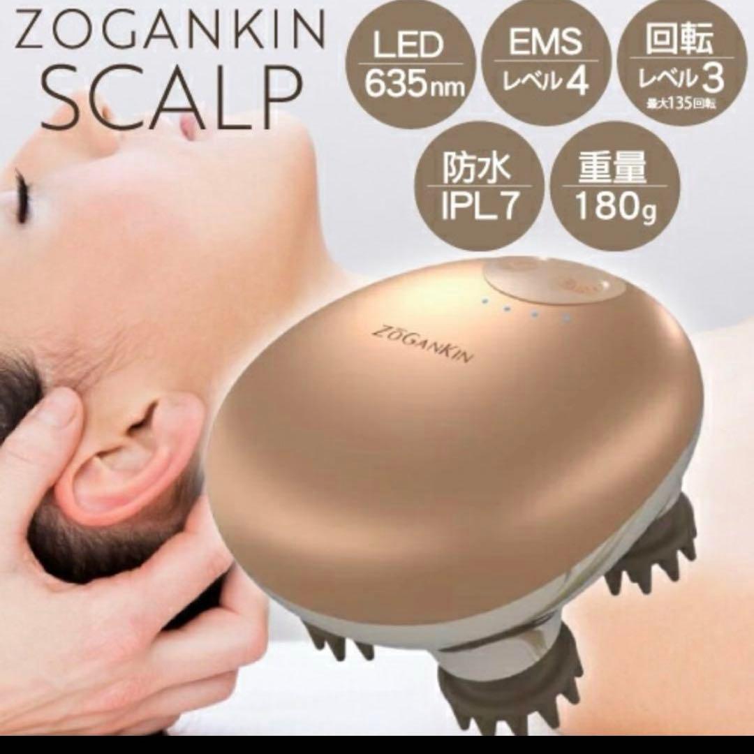 ZOGANKIN 造頭筋 スカルプ 頭皮 マッサージ EMS LED 防水